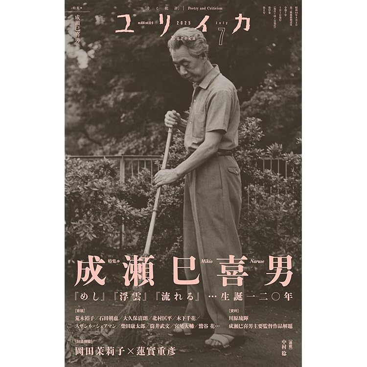 Amazon.co.jp: 日本映画のために : 蓮󠄀實 重彥: Japanese Books